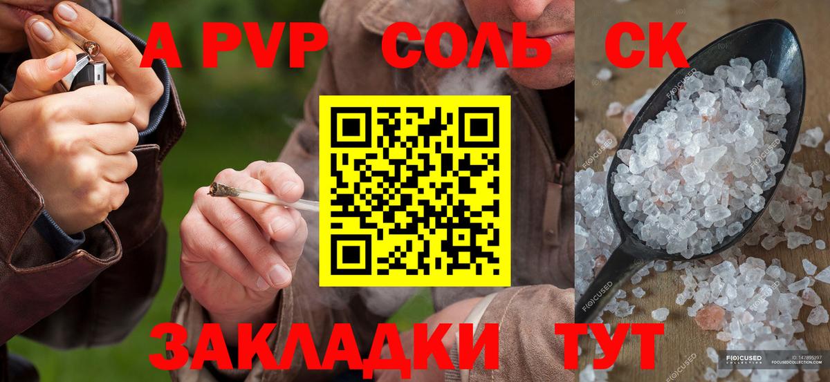 APVP  Вход с VPN  Кызыл  купить   Alfa_PVP Соль  APVP Crystall 