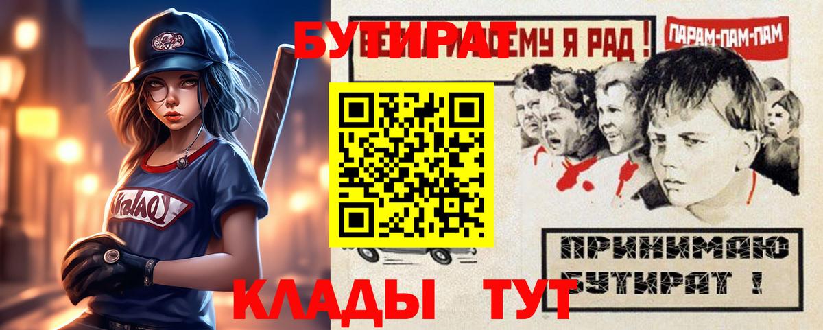 БУТИРАТ  Вход с VPN  Кызыл  БУТИРАТ 1.4BDO 