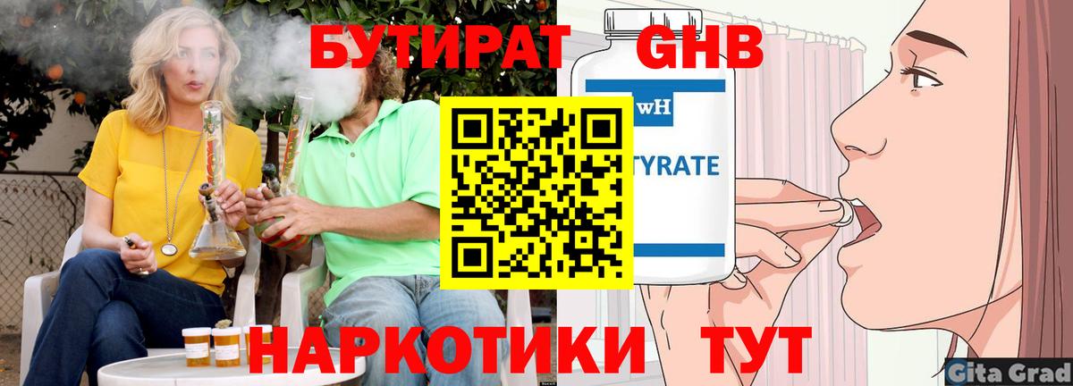 Бутират 1.4BDO Кызыл