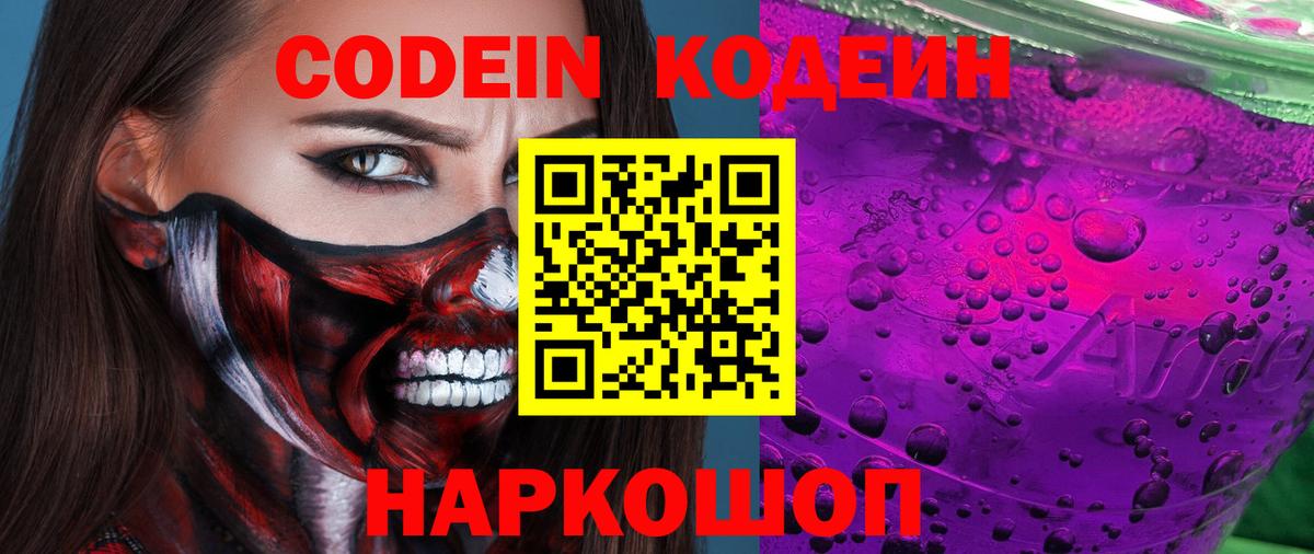 Codein напиток Lean (лин)  Вход с VPN  Кодеин напиток Lean (лин)  Кызыл 