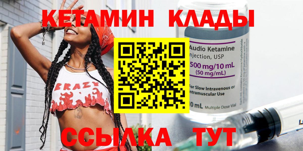 Кызыл  КЕТАМИН VHQ  Вход с VPN 