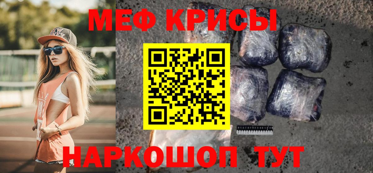 Меф мяу мяу Кызыл
