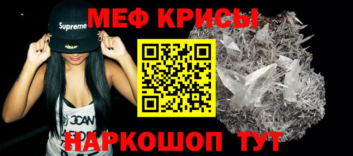 Меф кристаллы  Меф мука  Меф  Кызыл  Вход с VPN 