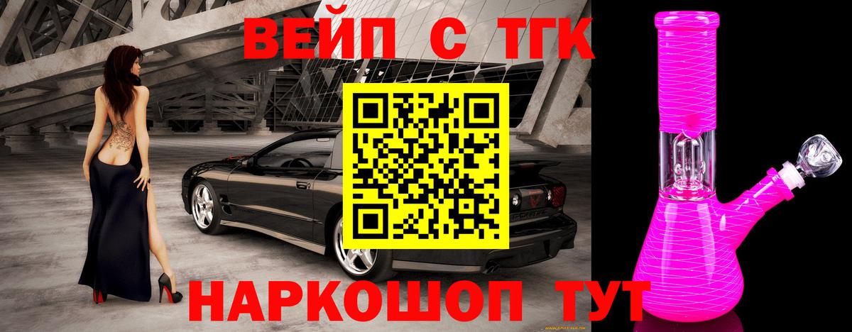 Дистиллят ТГК вейп с тгк Кызыл