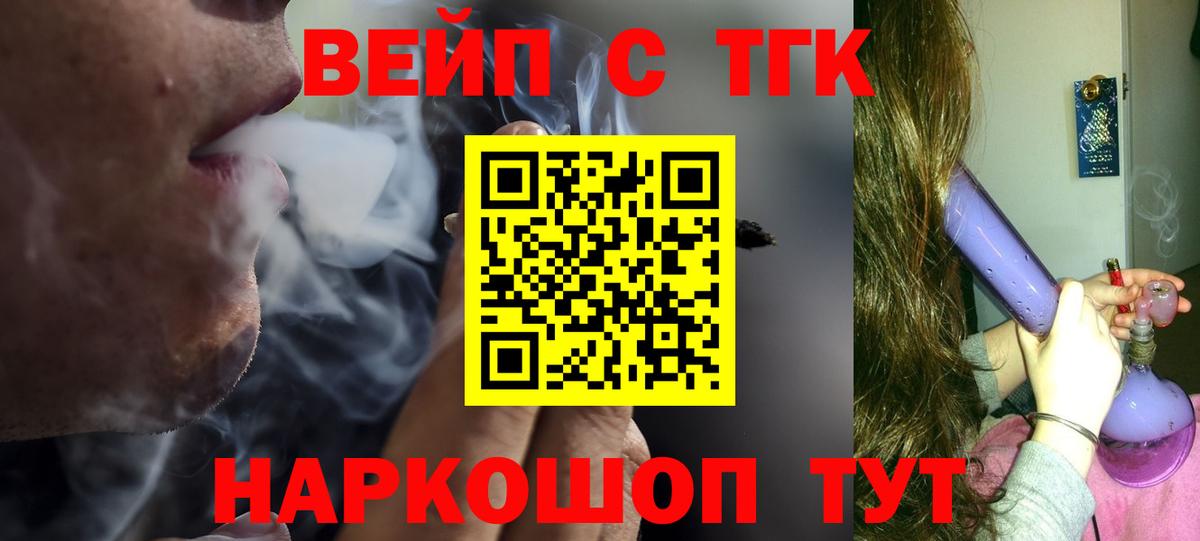 Кызыл  Дистиллят ТГК вейп  Вход с VPN 